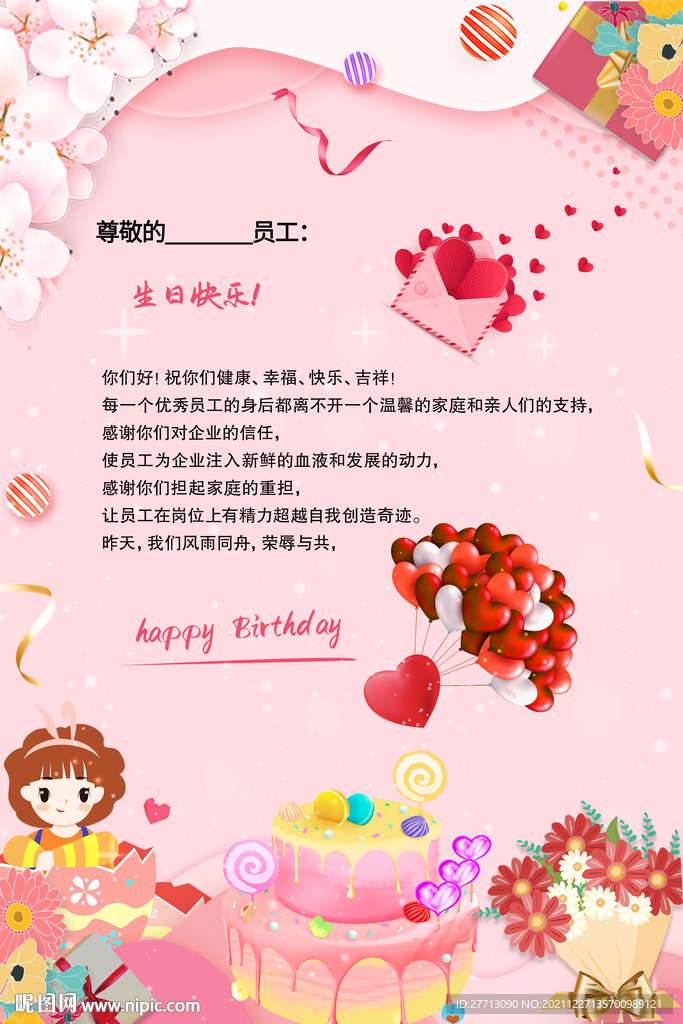 公司员工生日会贺卡
