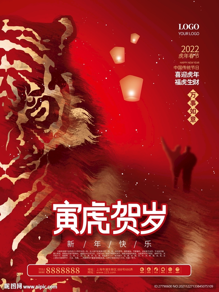 2022春节新年虎年喜庆贺岁海