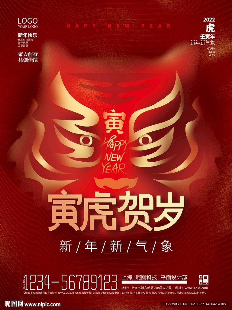 中国风虎头创意虎年新年贺岁春节