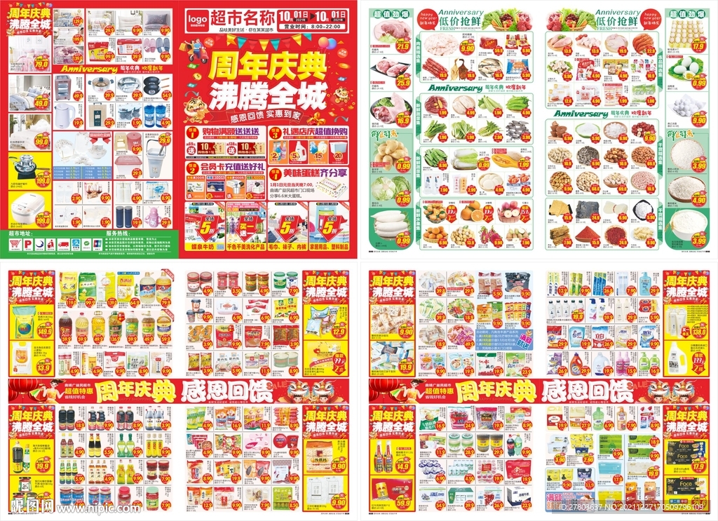 周年庆典DM海报