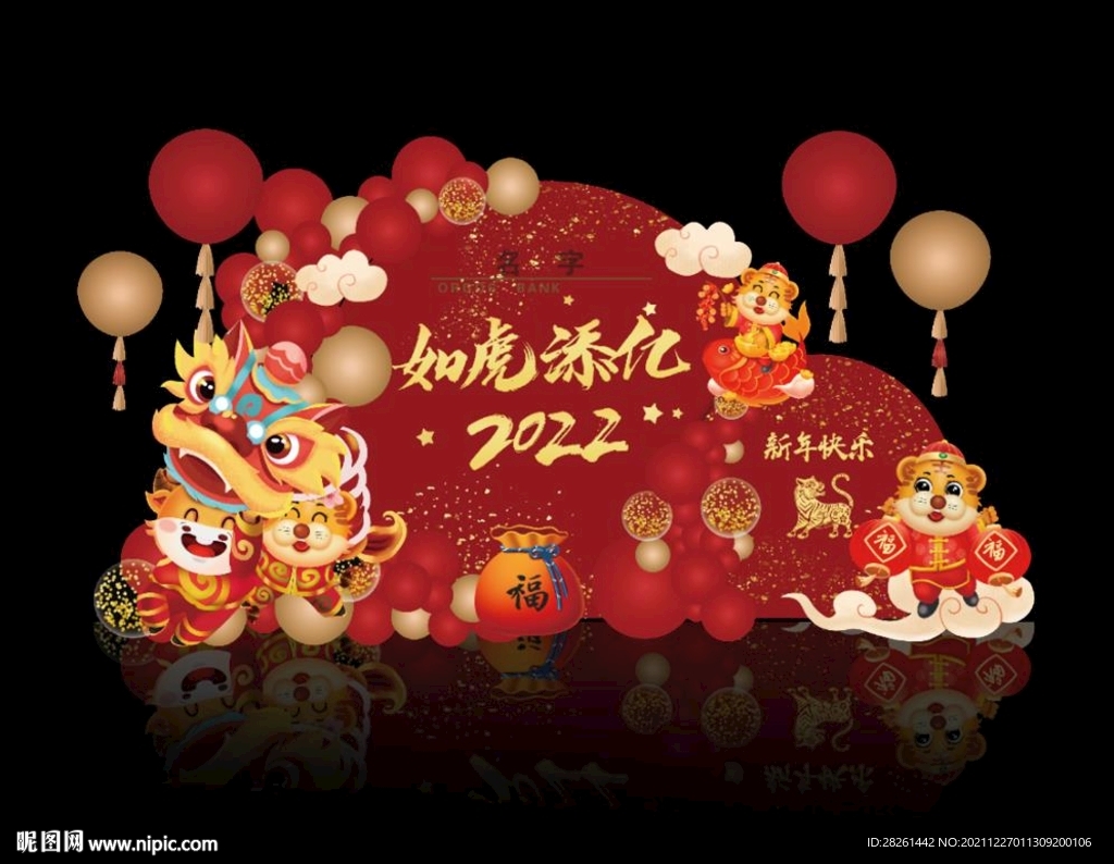 虎年宝宝宴新年布置147
