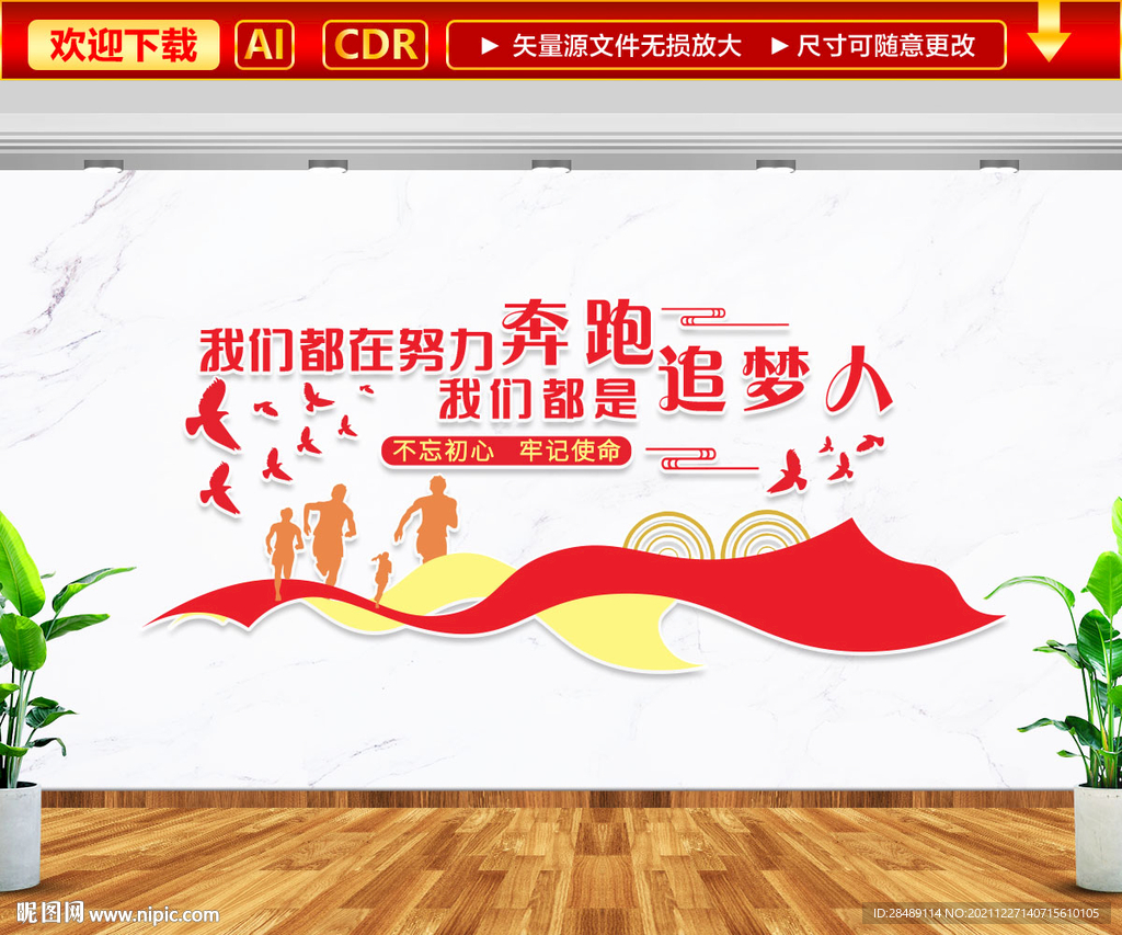 我们都是追梦人文化墙