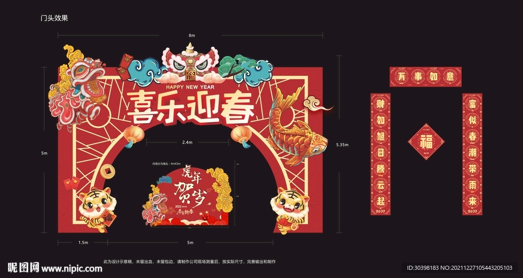 新年 虎年喜乐迎春门头