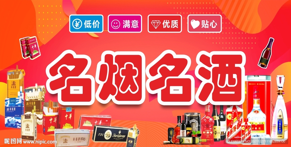 超市名烟名酒