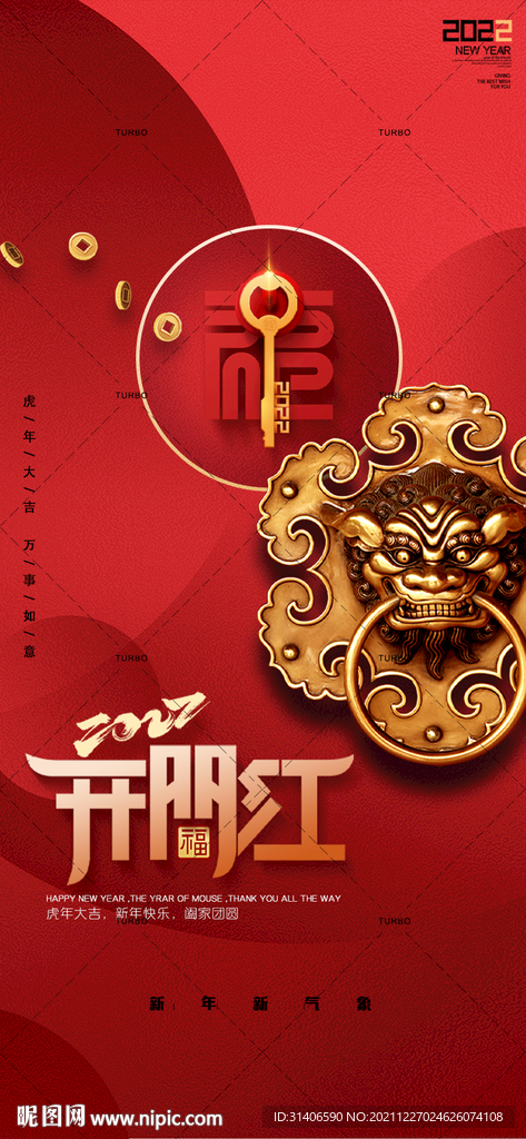 开门红 虎年2022