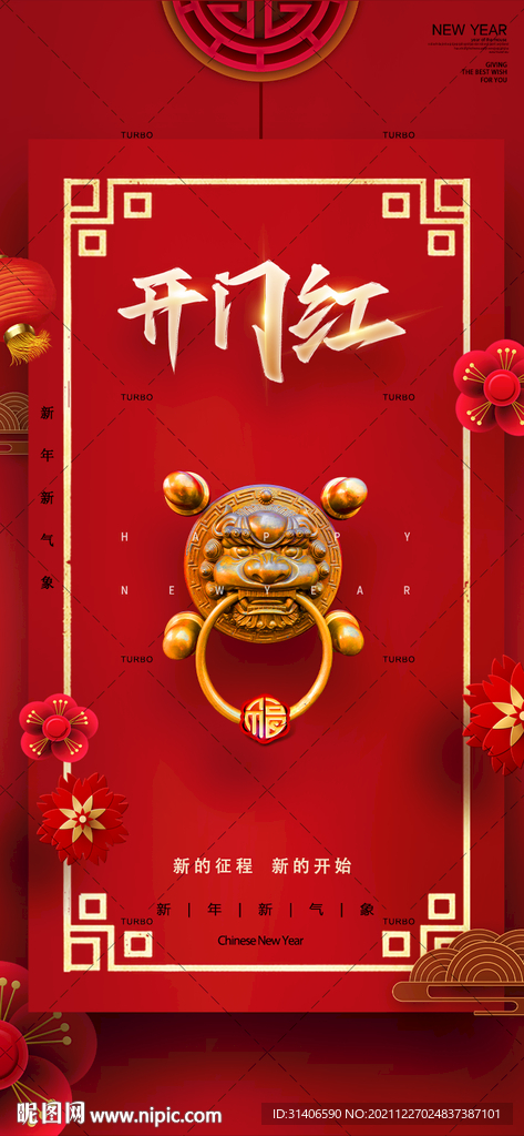 虎年 开门红 2022