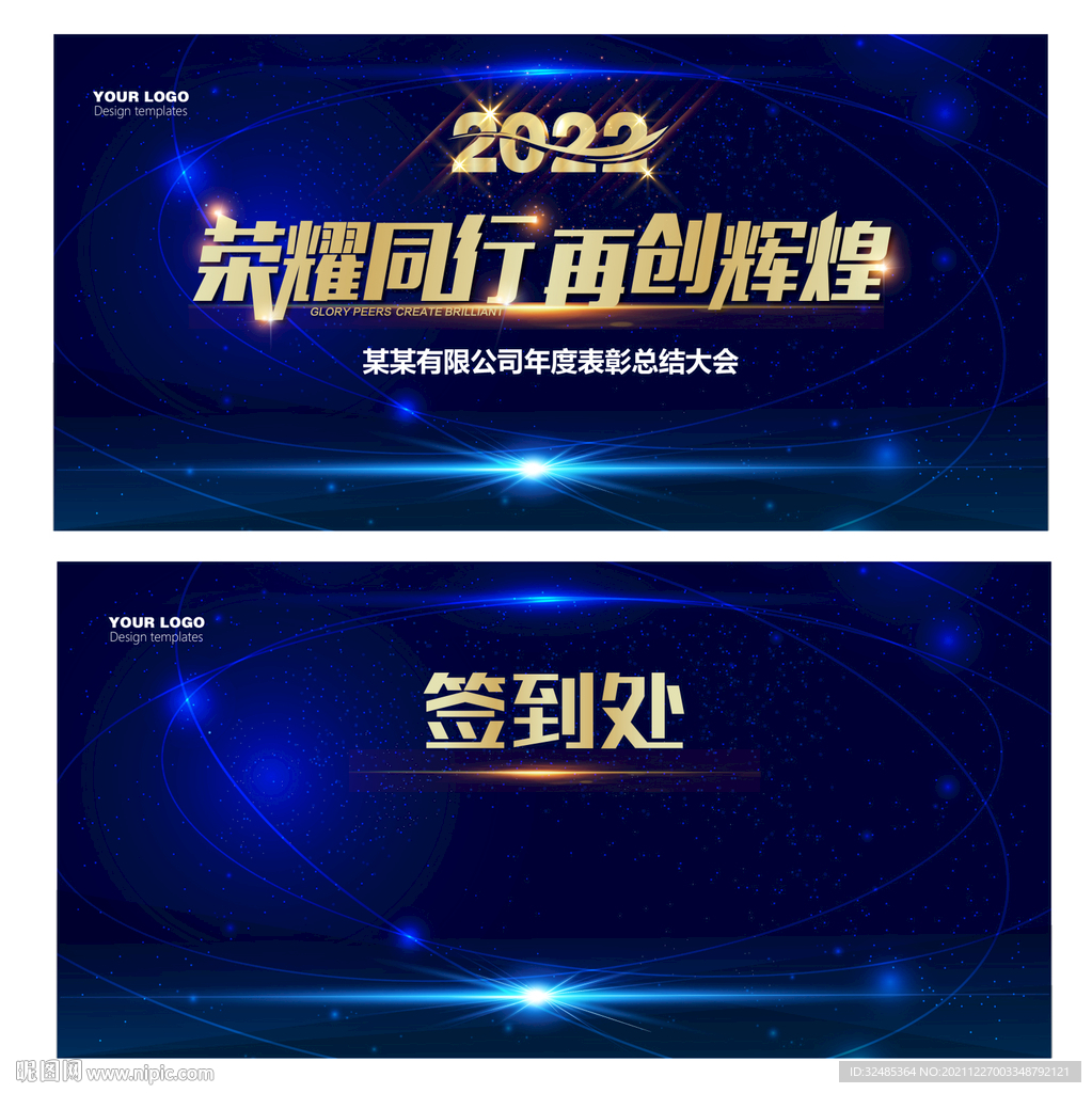 年会背景年会展板签到墙背景板