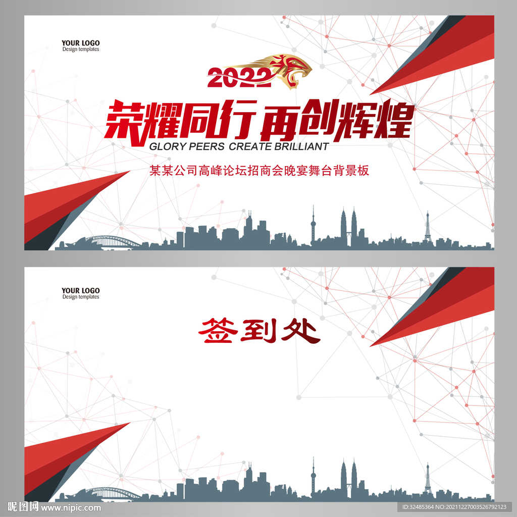 年会背景年会展板企业会议背景板