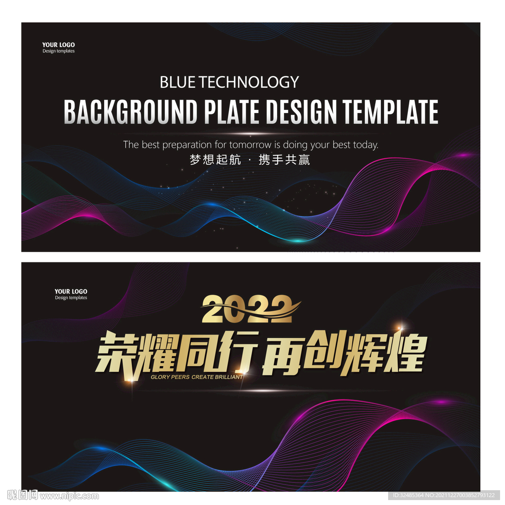 年会背景年会展板企业活动背景板