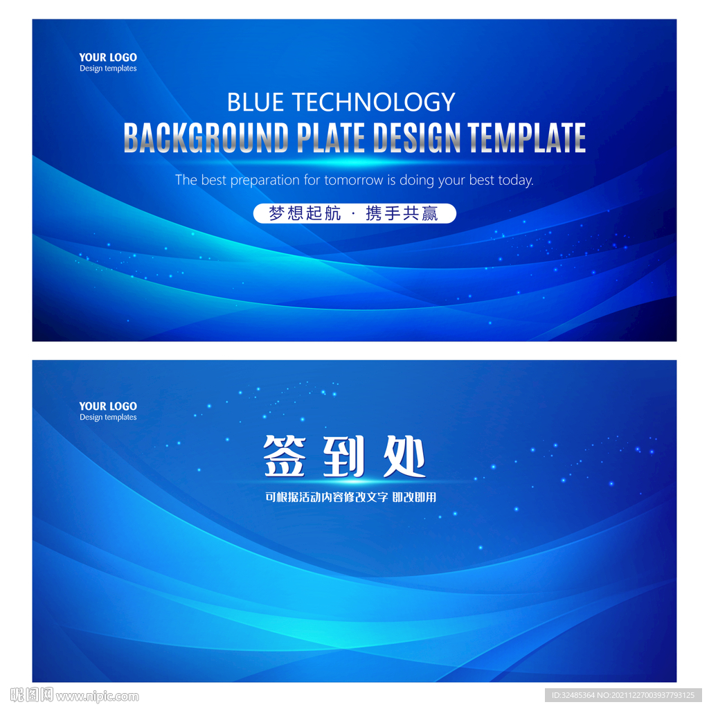 年会背景年会展板签到处背景板