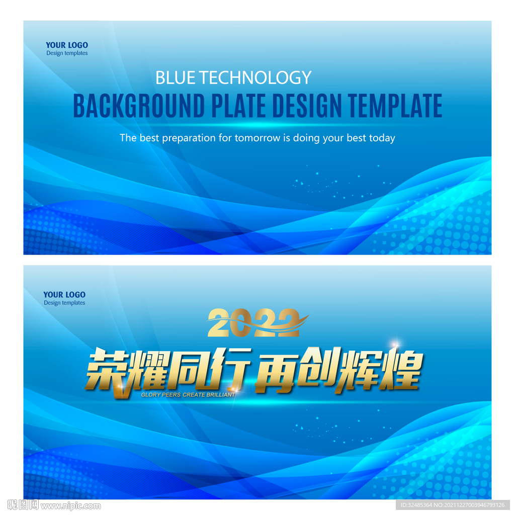 年会背景年会展板企业活动背景板