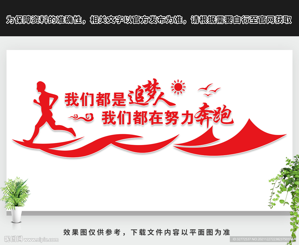 我们都是追梦人