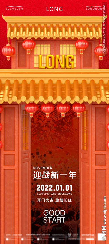 酒吧开门红海报