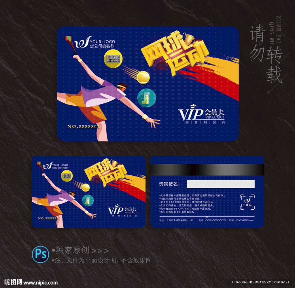 网球会员卡
