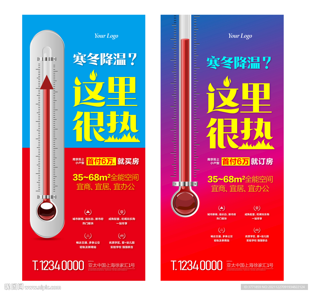 高端清新热卖公寓海报