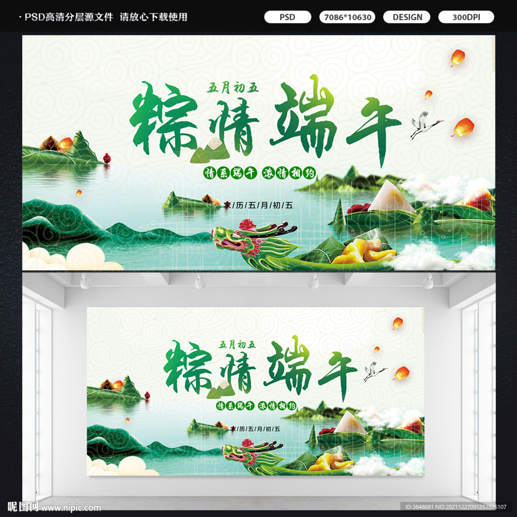 粽情端午节展板