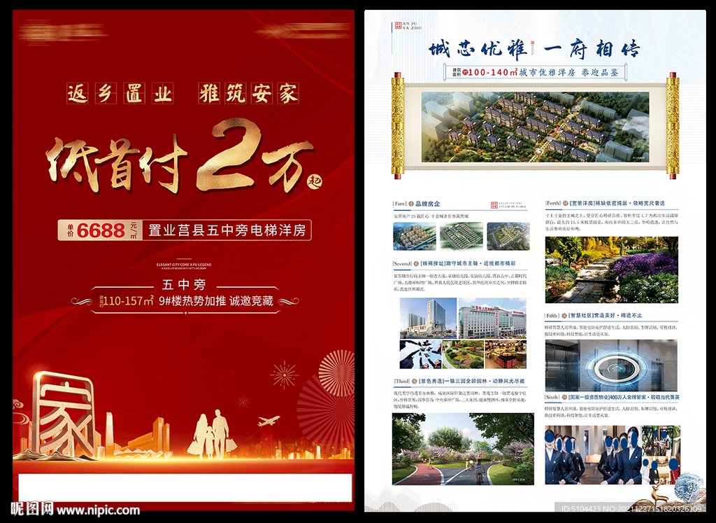 地产返乡置业单页