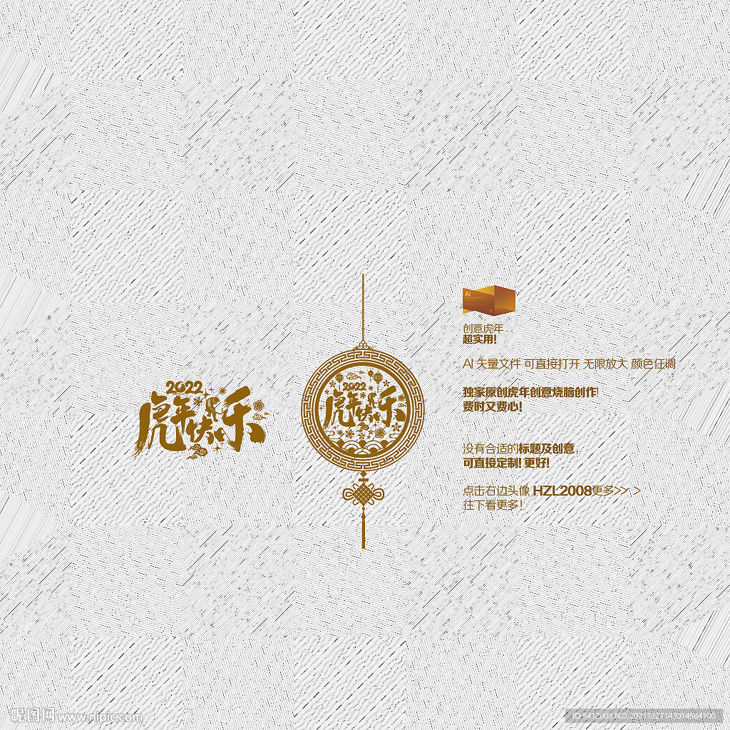 2022虎年 新年快乐