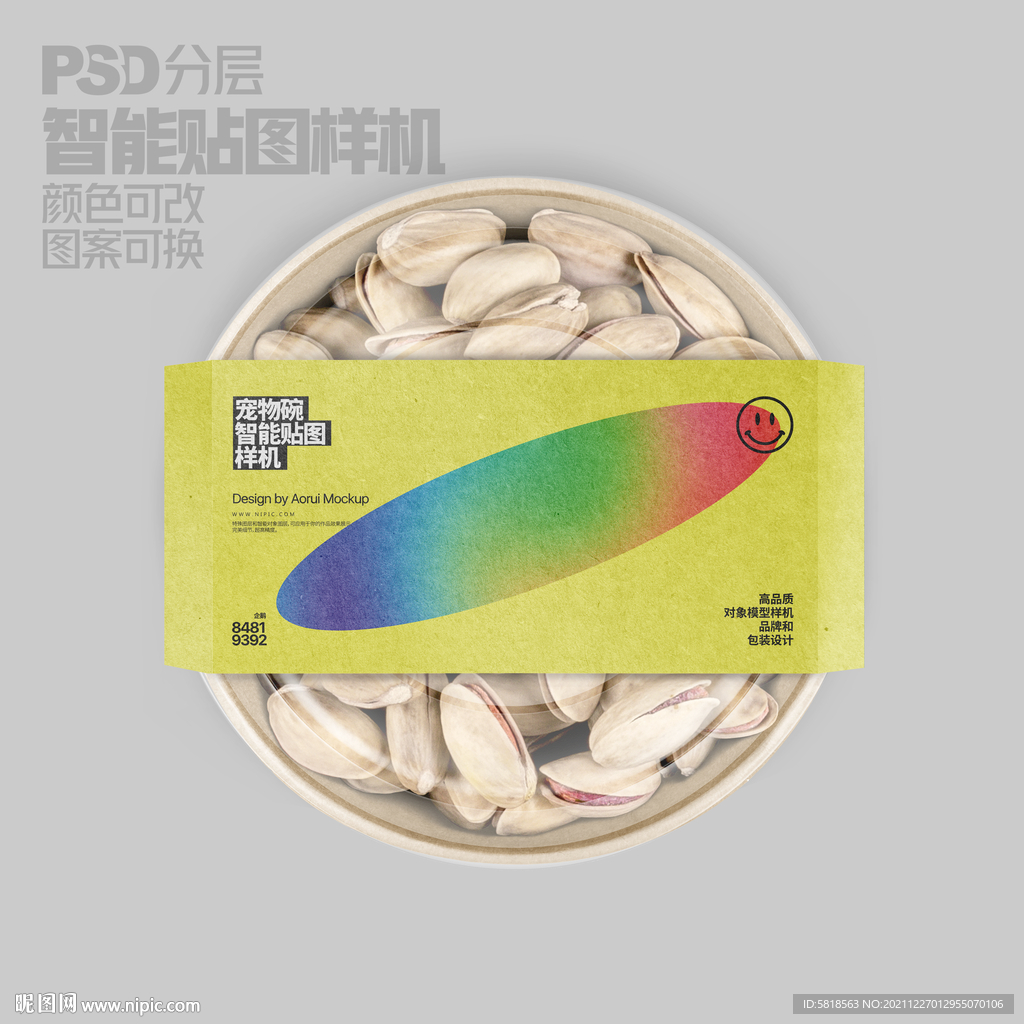 开心果坚果包装样机