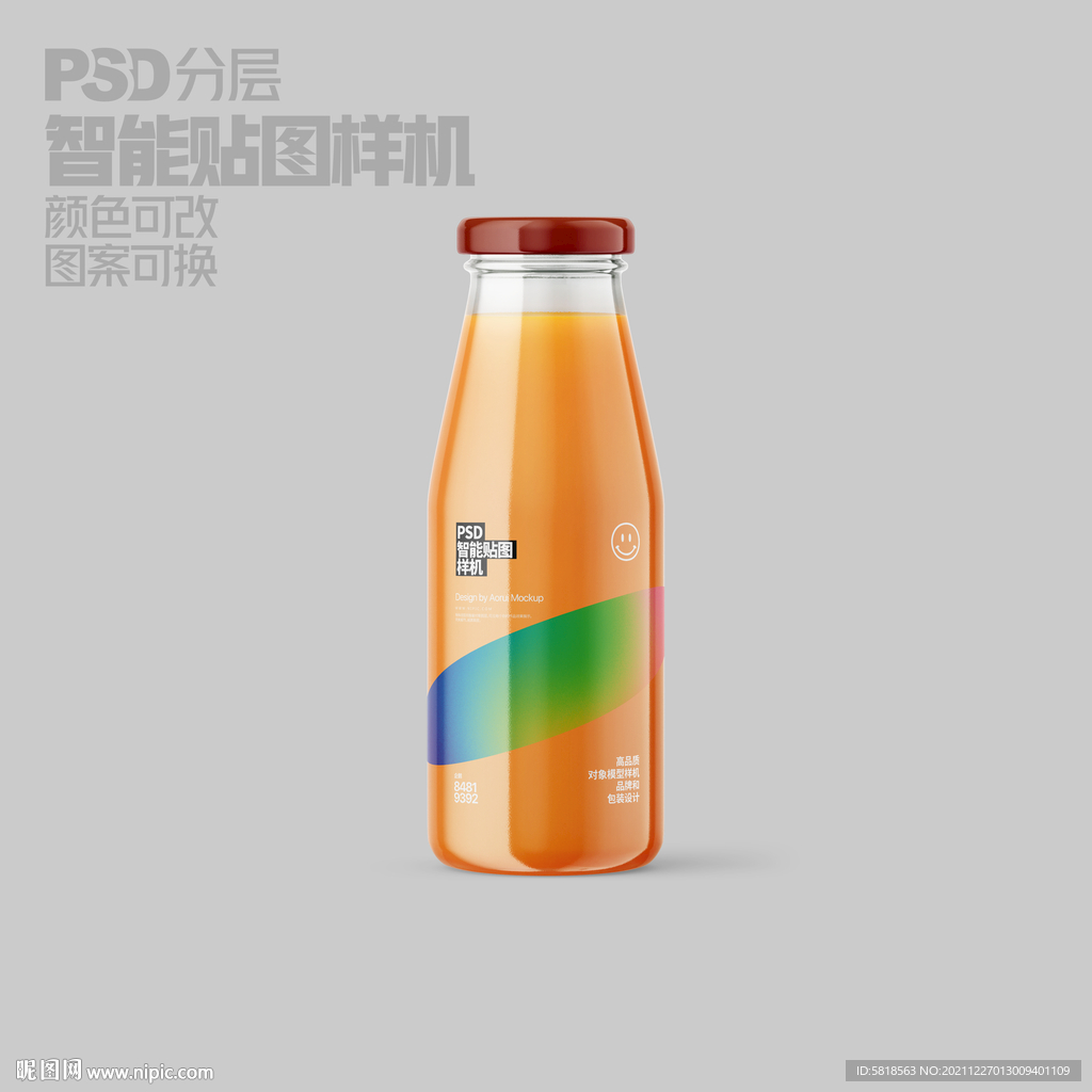 胡萝卜汁番茄汁果汁样机