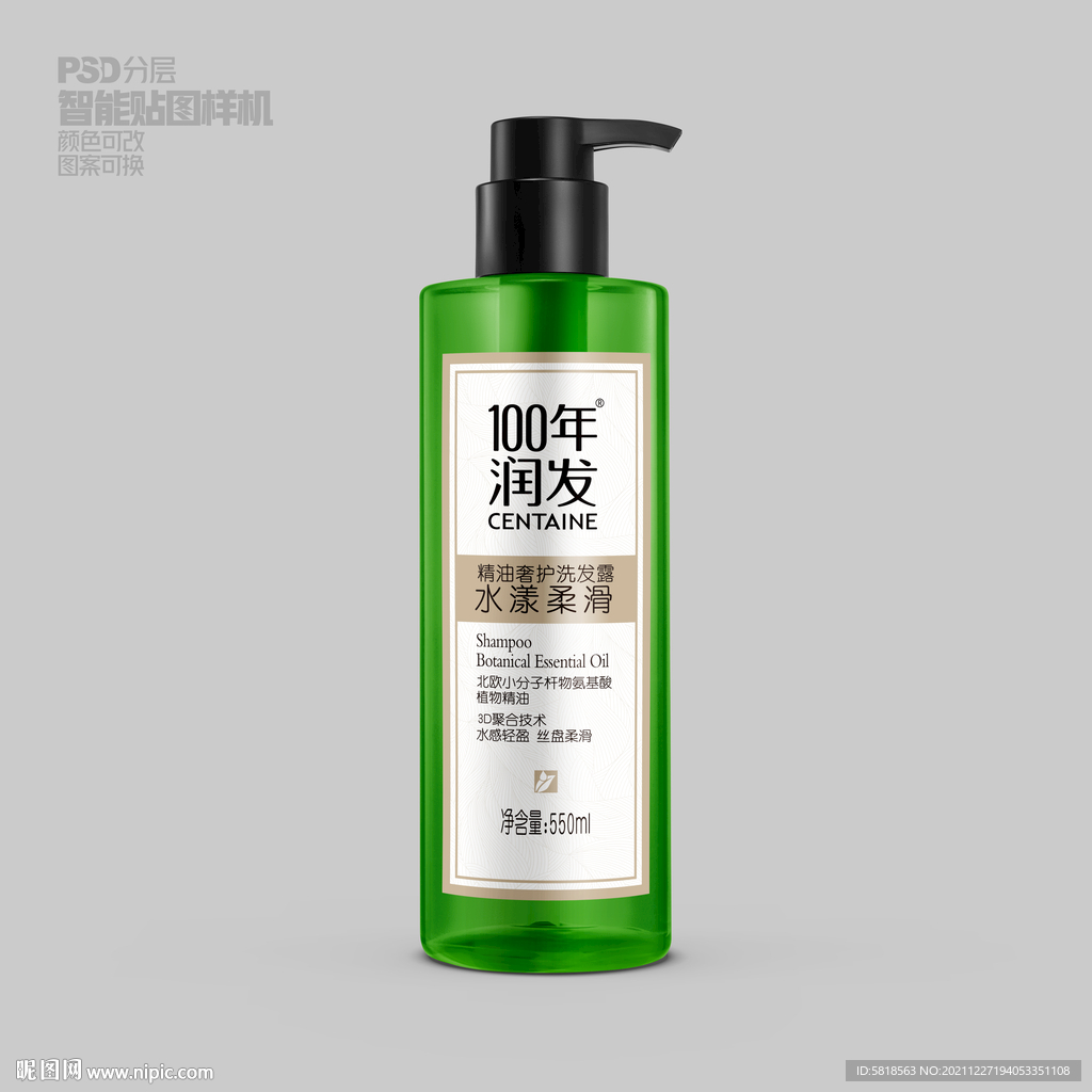 百年润发洗发水样机