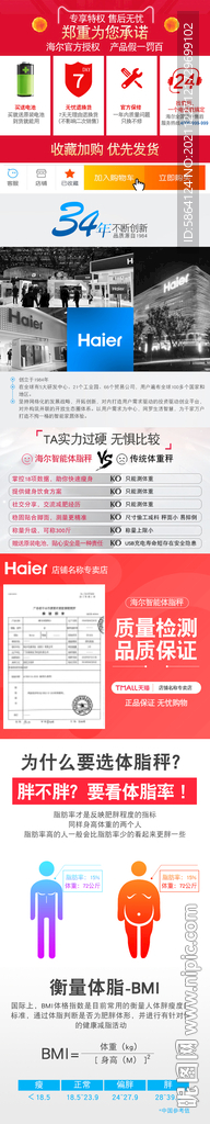 家电淘宝详情页品牌故事售后服务