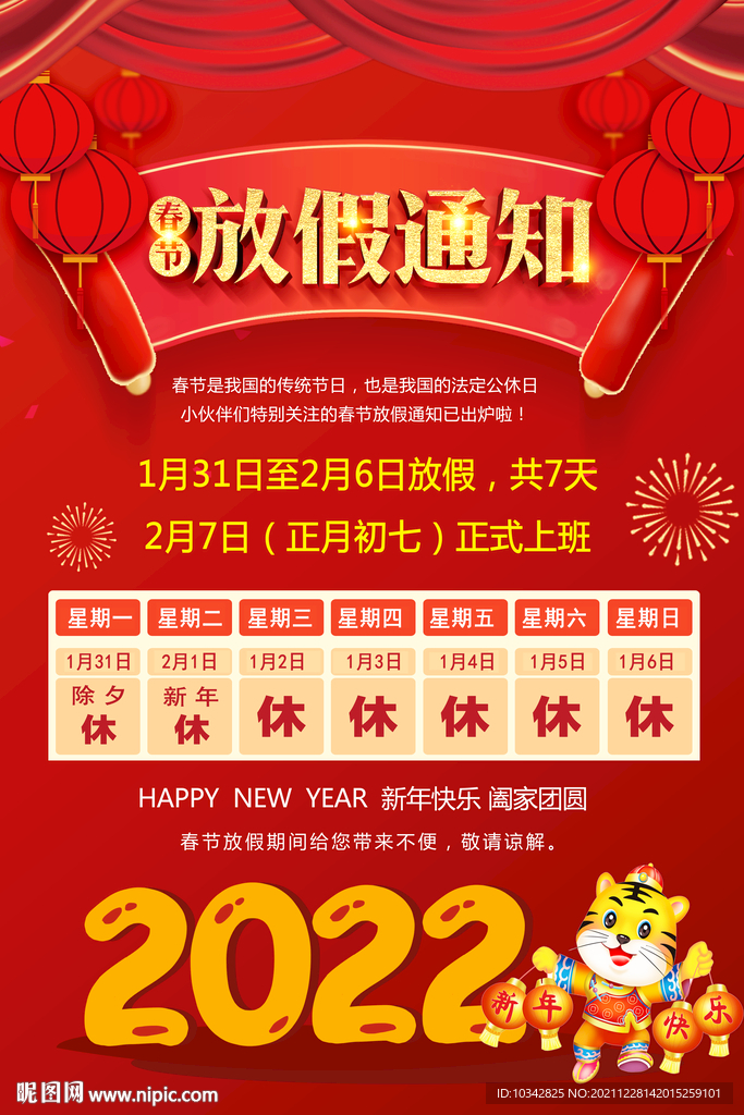 2022放假通知