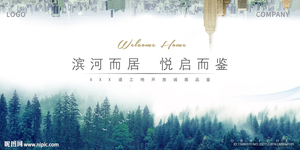 城市建筑山水地产展板