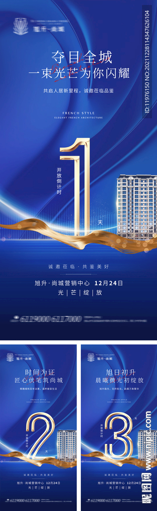 蓝色地产倒计时海报