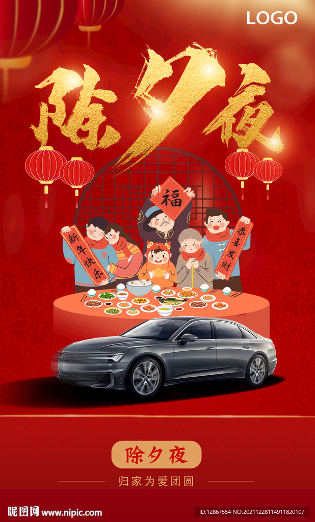 新年汽车海报系列之除夕