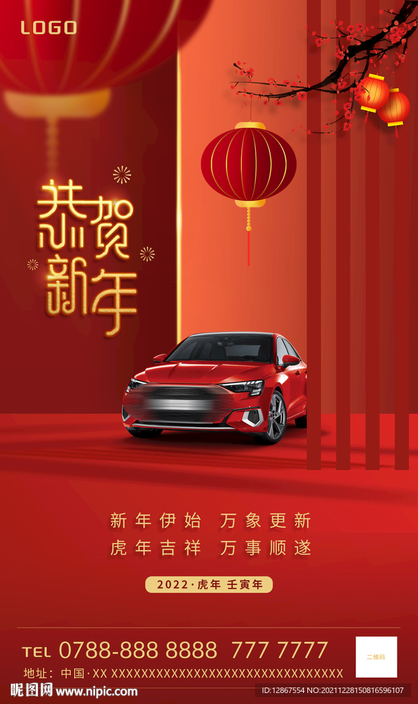 新年汽车海报