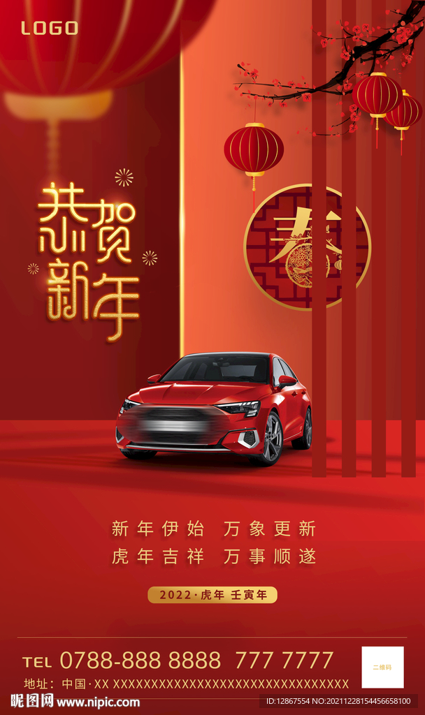 新年汽车海报