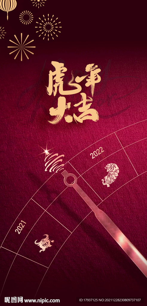 2022春节 元旦 跨年 喜庆