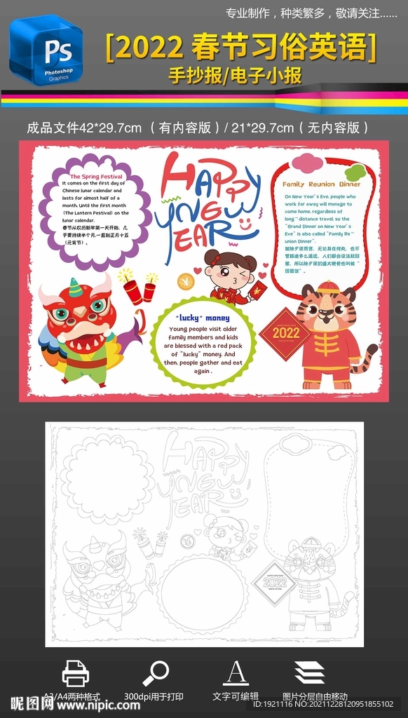 2022虎年春节英语小报手抄报