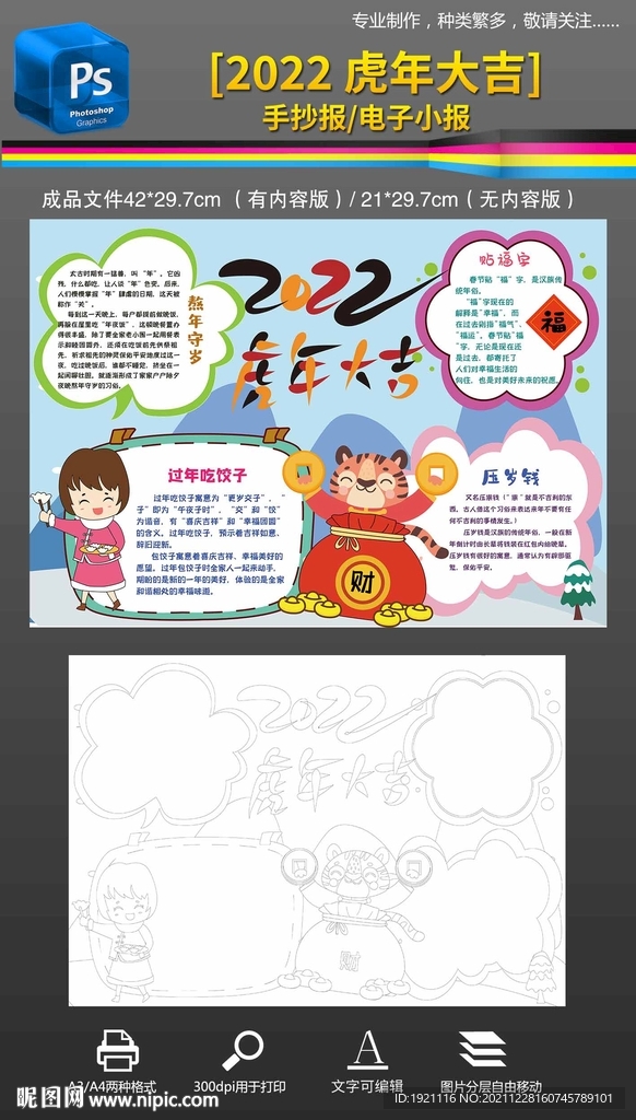 2022虎年大吉手抄报小报