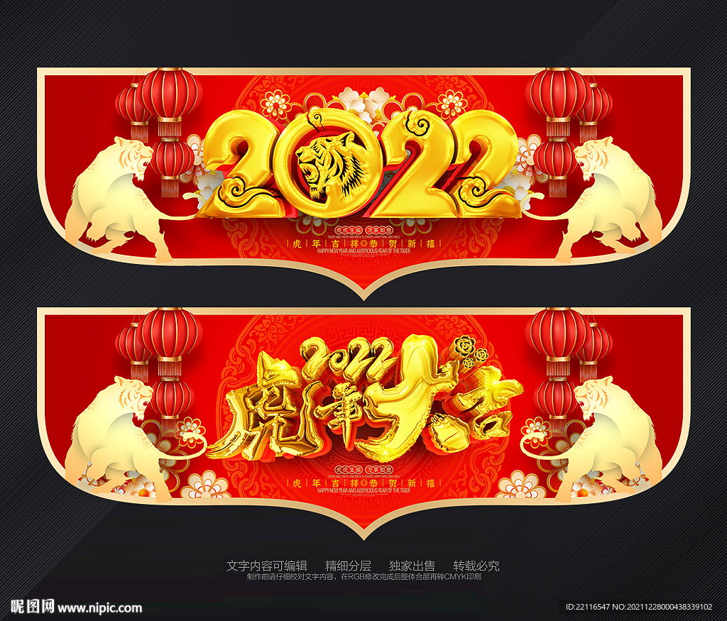 2022新年吊旗