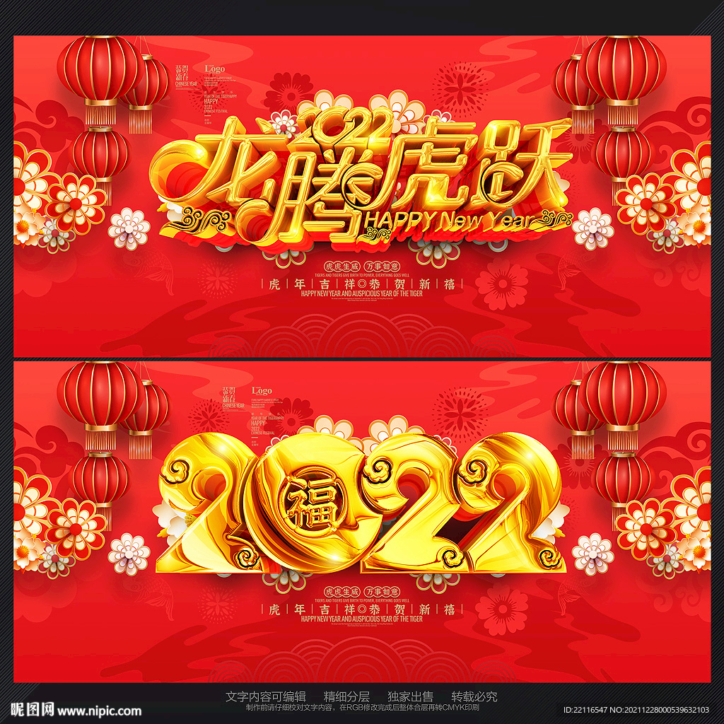 2022虎年海报