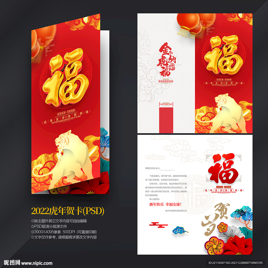 2022虎年贺卡