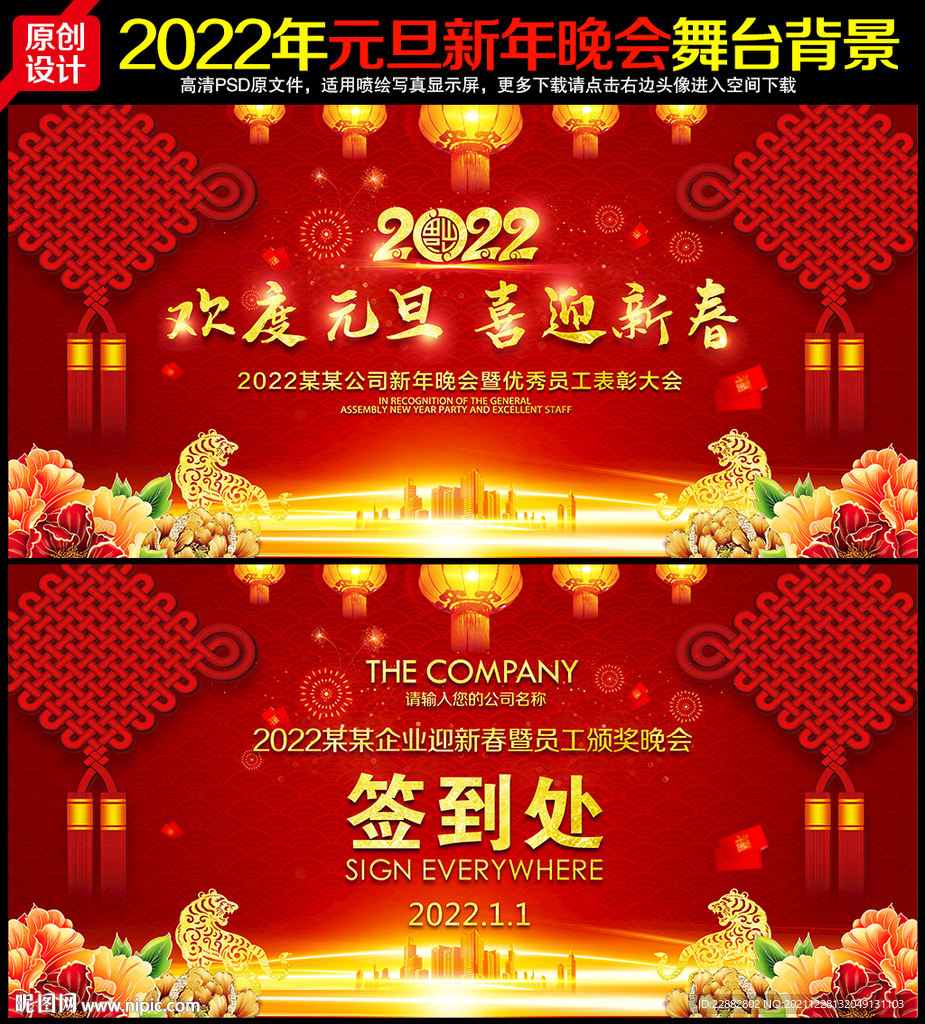 2022元旦舞台背景