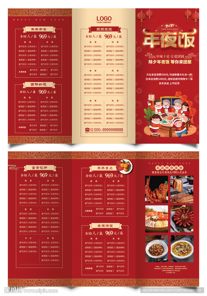 年夜饭菜单菜谱