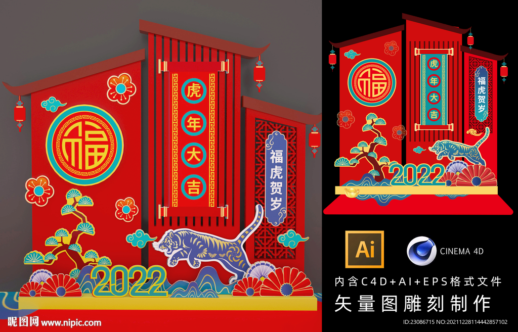 春节布置 新年美陈 虎年