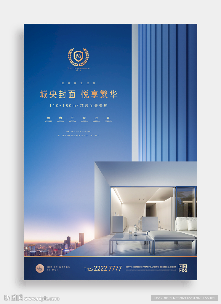 城市高端地产广告