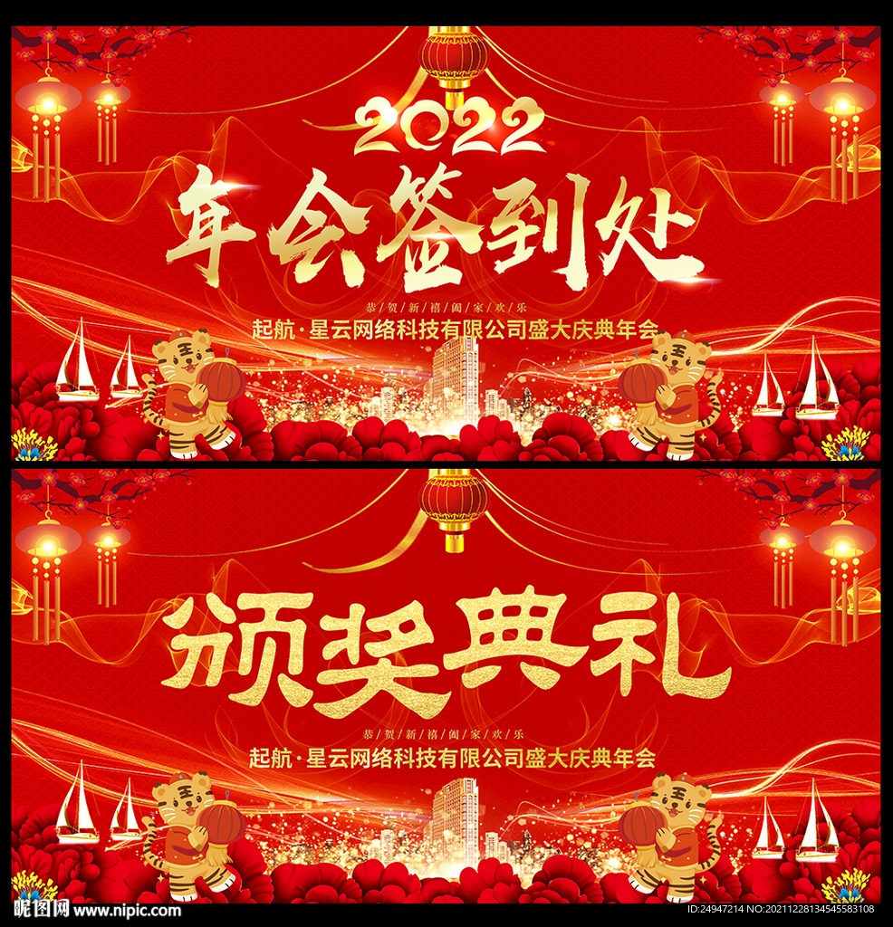 2022晚会签到处背景展板