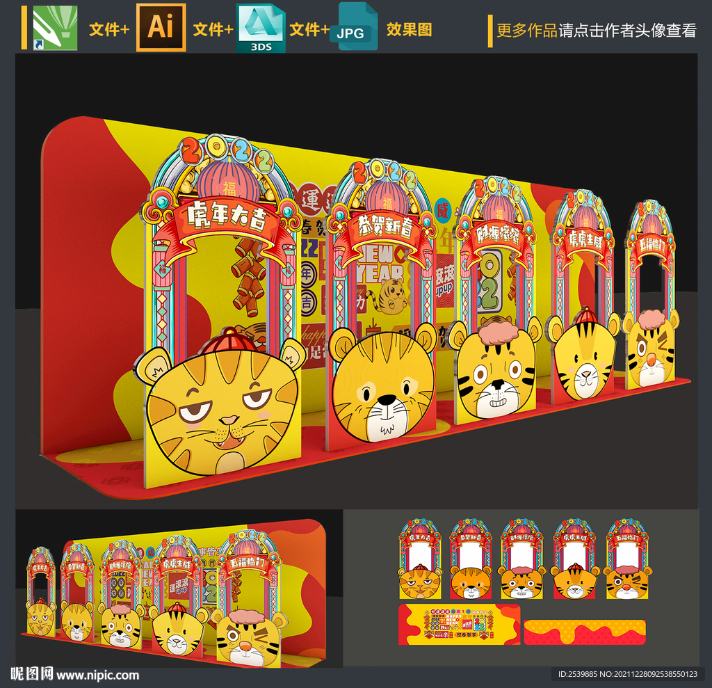 创意虎年拍照框