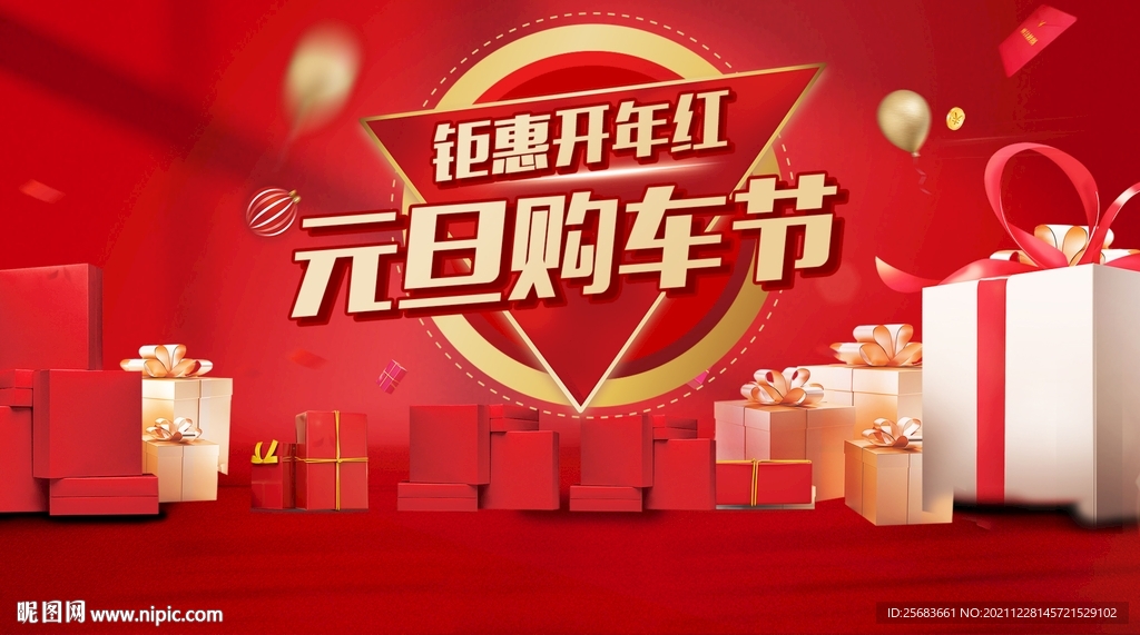 元旦购车节红色汽车背景海报