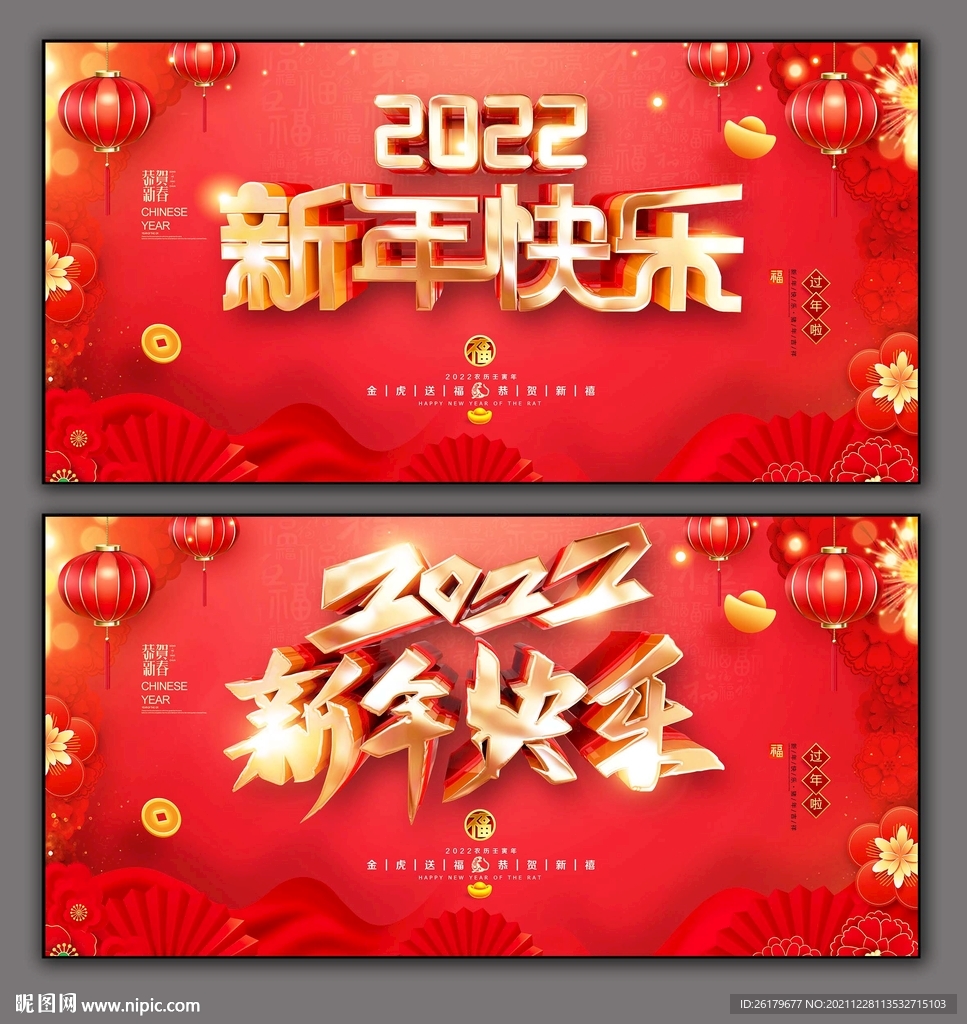 新年快乐