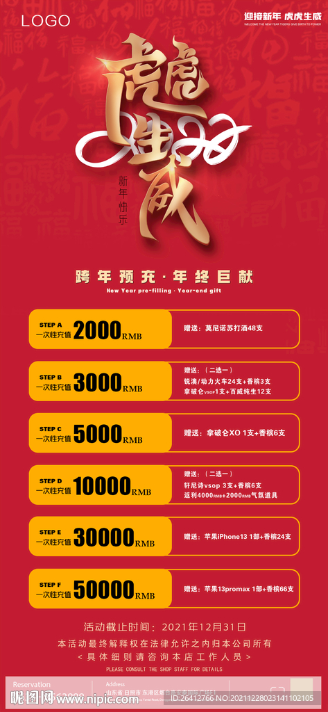 跨年元旦充值套餐酒水优惠海报