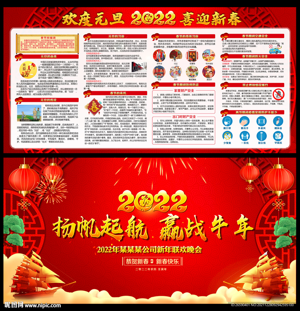 春节安全宣传栏