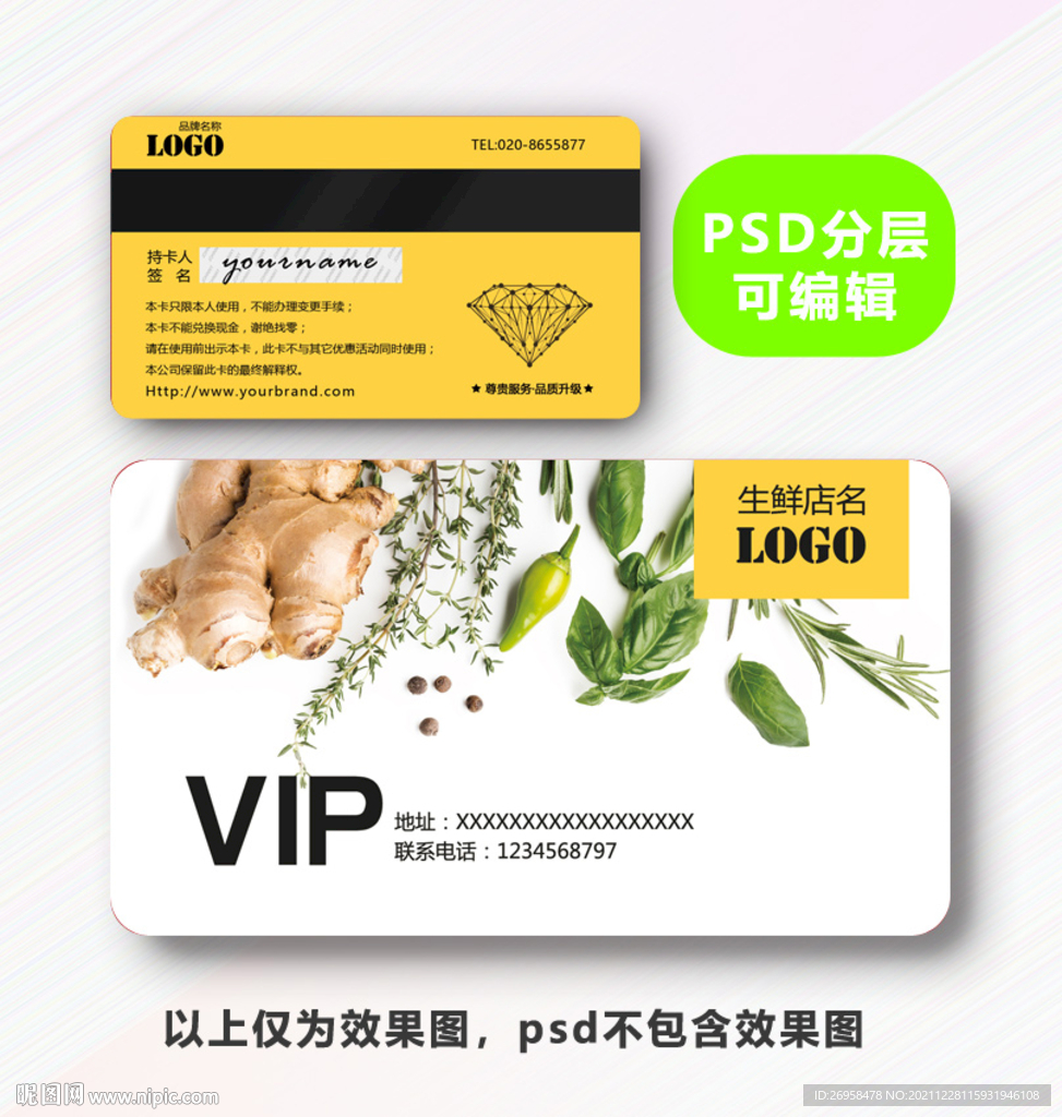 生鲜VIP卡 
