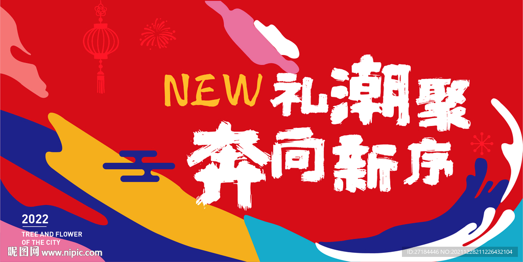 春节元旦国潮主画面